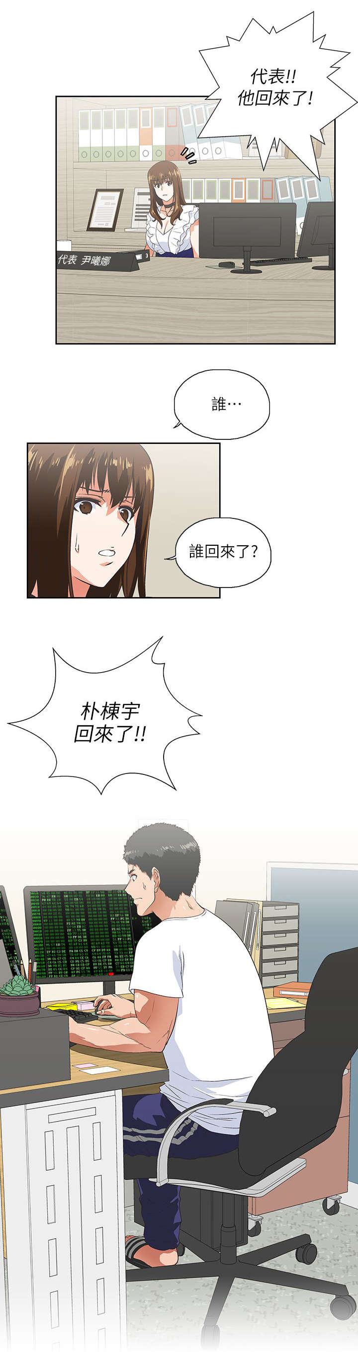 《双面代表》漫画最新章节第23章他回来了免费下拉式在线观看章节第【1】张图片