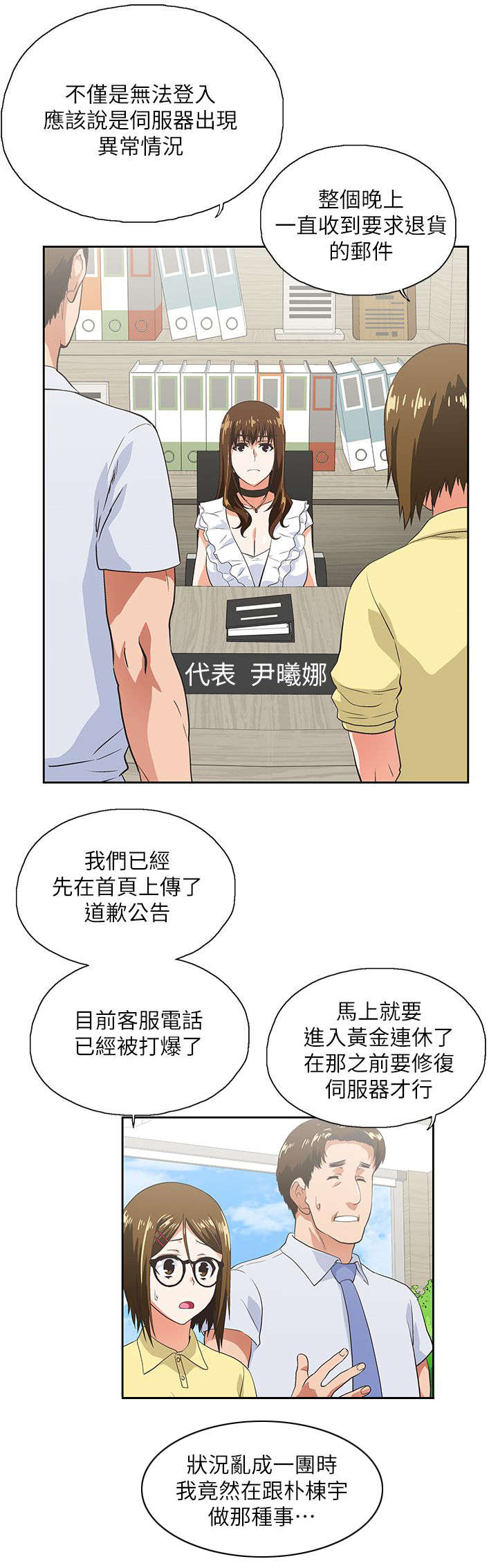 《双面代表》漫画最新章节第23章他回来了免费下拉式在线观看章节第【7】张图片