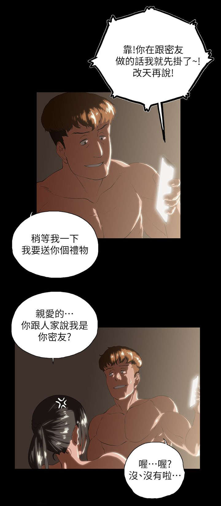 《双面代表》漫画最新章节第24章售后服务免费下拉式在线观看章节第【8】张图片