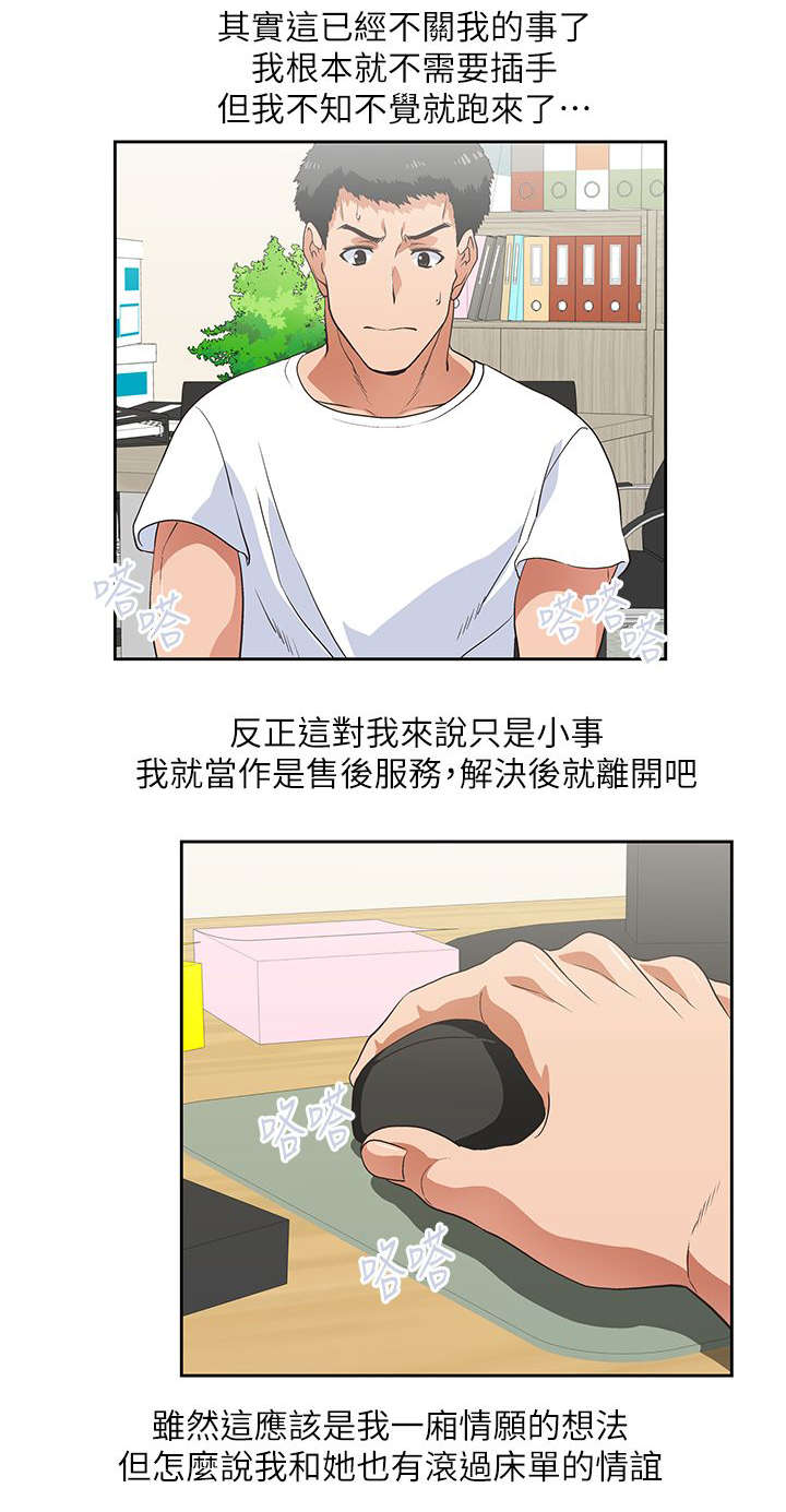 《双面代表》漫画最新章节第24章售后服务免费下拉式在线观看章节第【1】张图片