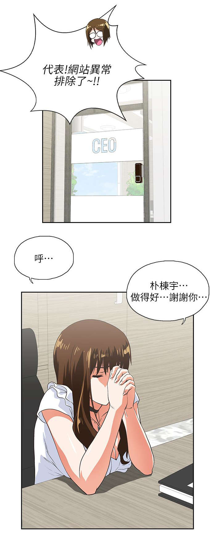 《双面代表》漫画最新章节第25章奖励免费下拉式在线观看章节第【4】张图片