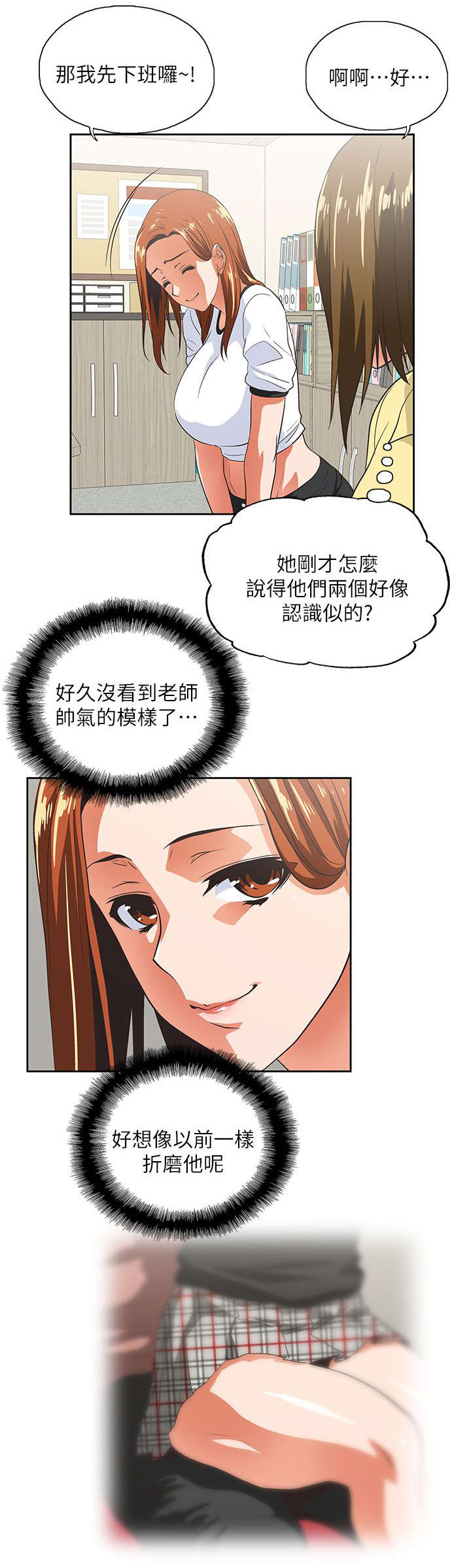 《双面代表》漫画最新章节第25章奖励免费下拉式在线观看章节第【7】张图片