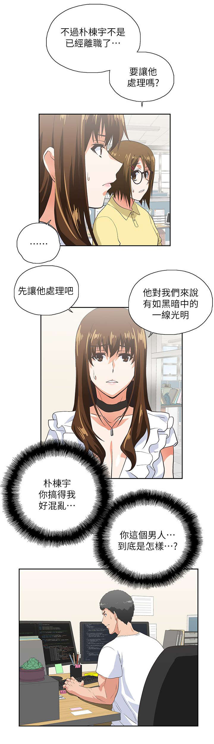 《双面代表》漫画最新章节第25章奖励免费下拉式在线观看章节第【11】张图片