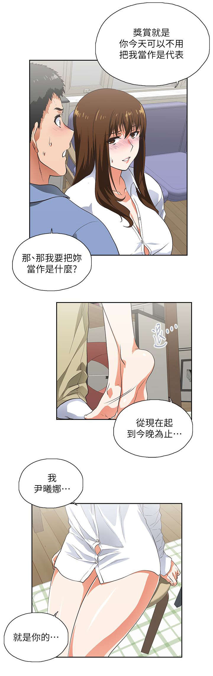 《双面代表》漫画最新章节第26章女朋友免费下拉式在线观看章节第【6】张图片