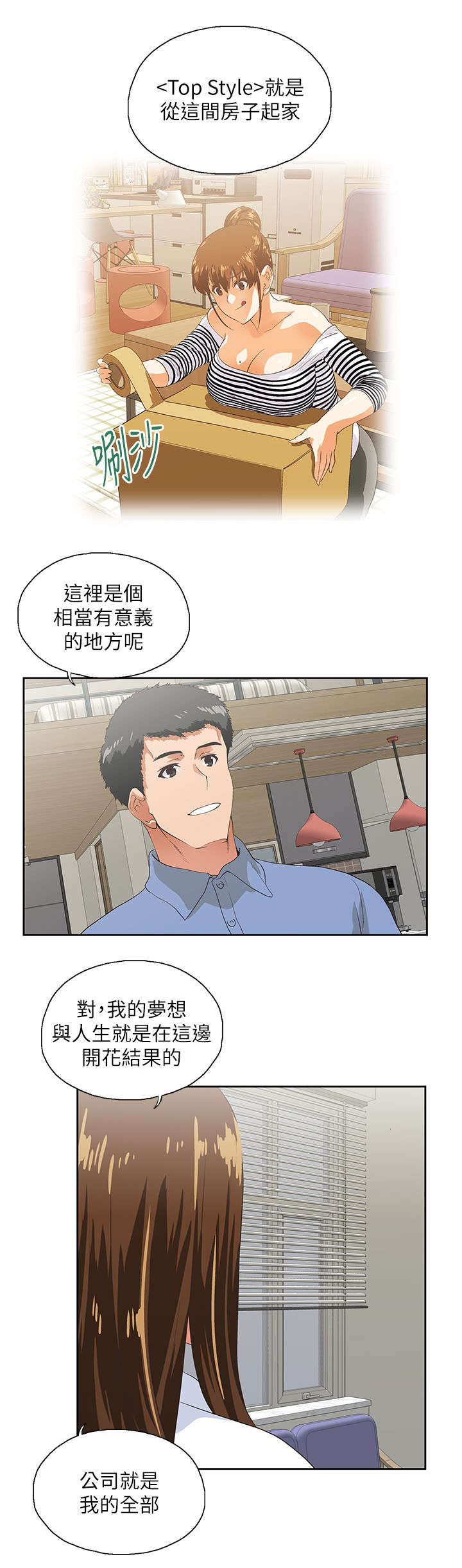 《双面代表》漫画最新章节第26章女朋友免费下拉式在线观看章节第【9】张图片