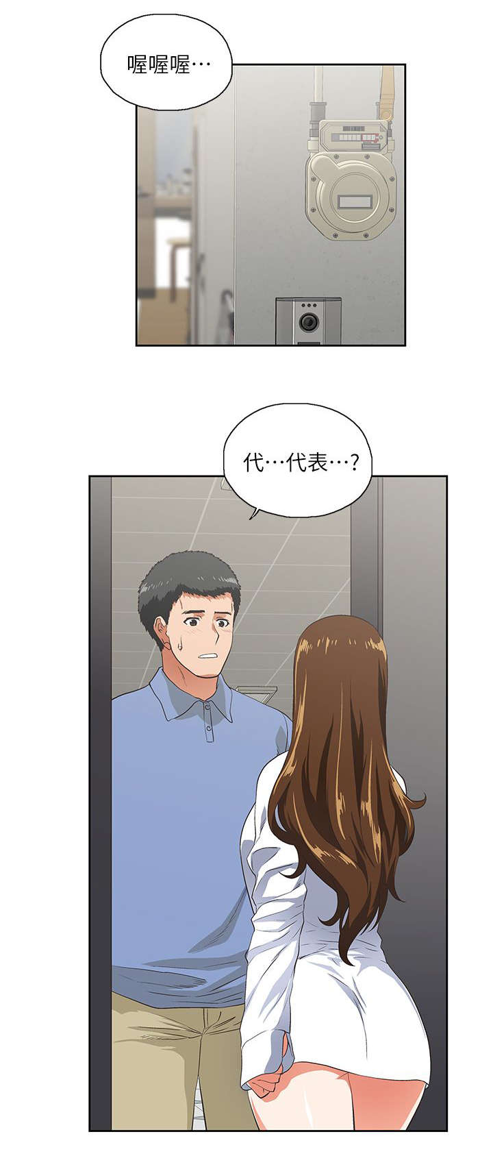 《双面代表》漫画最新章节第26章女朋友免费下拉式在线观看章节第【13】张图片