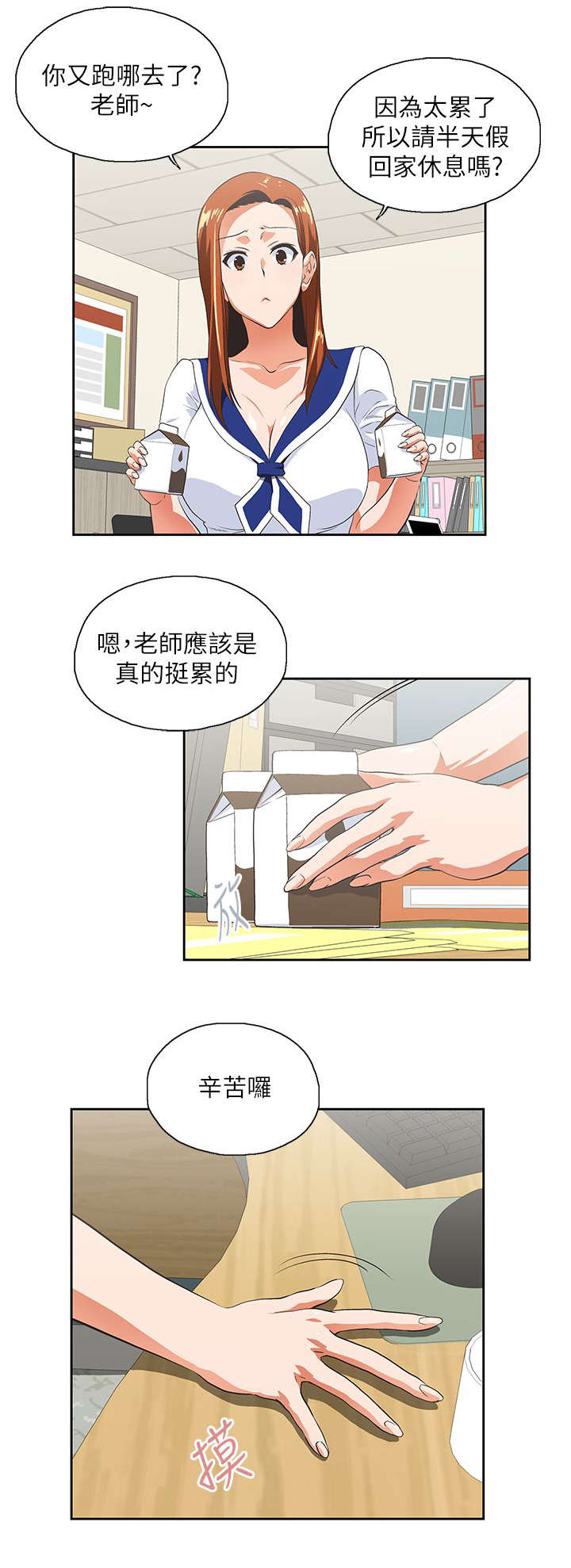 《双面代表》漫画最新章节第26章女朋友免费下拉式在线观看章节第【3】张图片