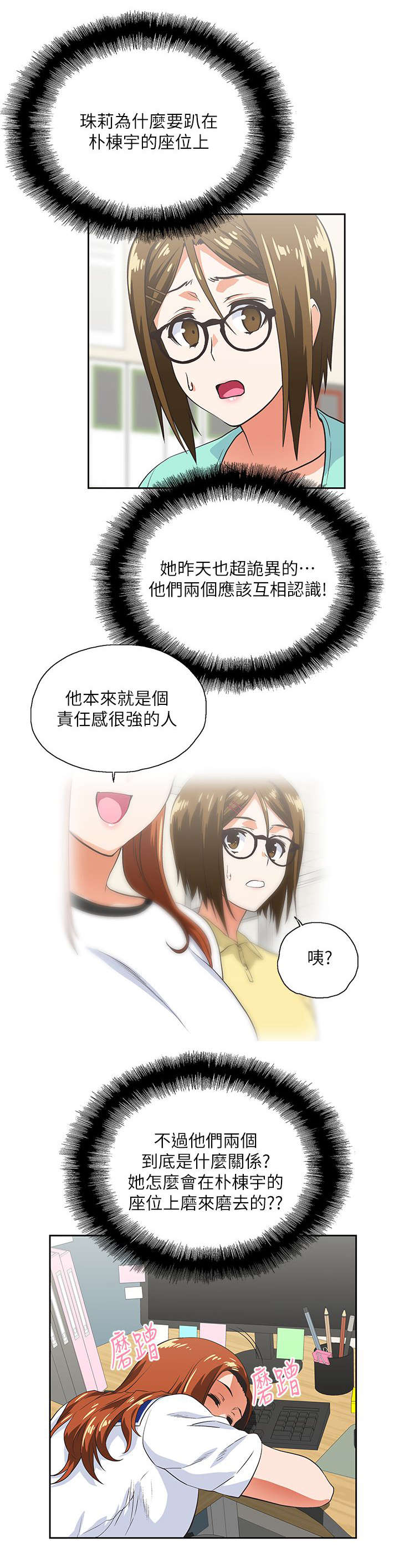 《双面代表》漫画最新章节第26章女朋友免费下拉式在线观看章节第【1】张图片