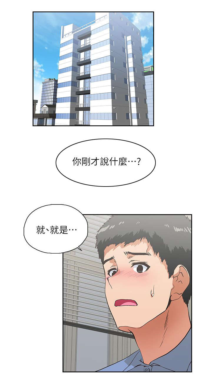 《双面代表》漫画最新章节第27章特别服务免费下拉式在线观看章节第【5】张图片