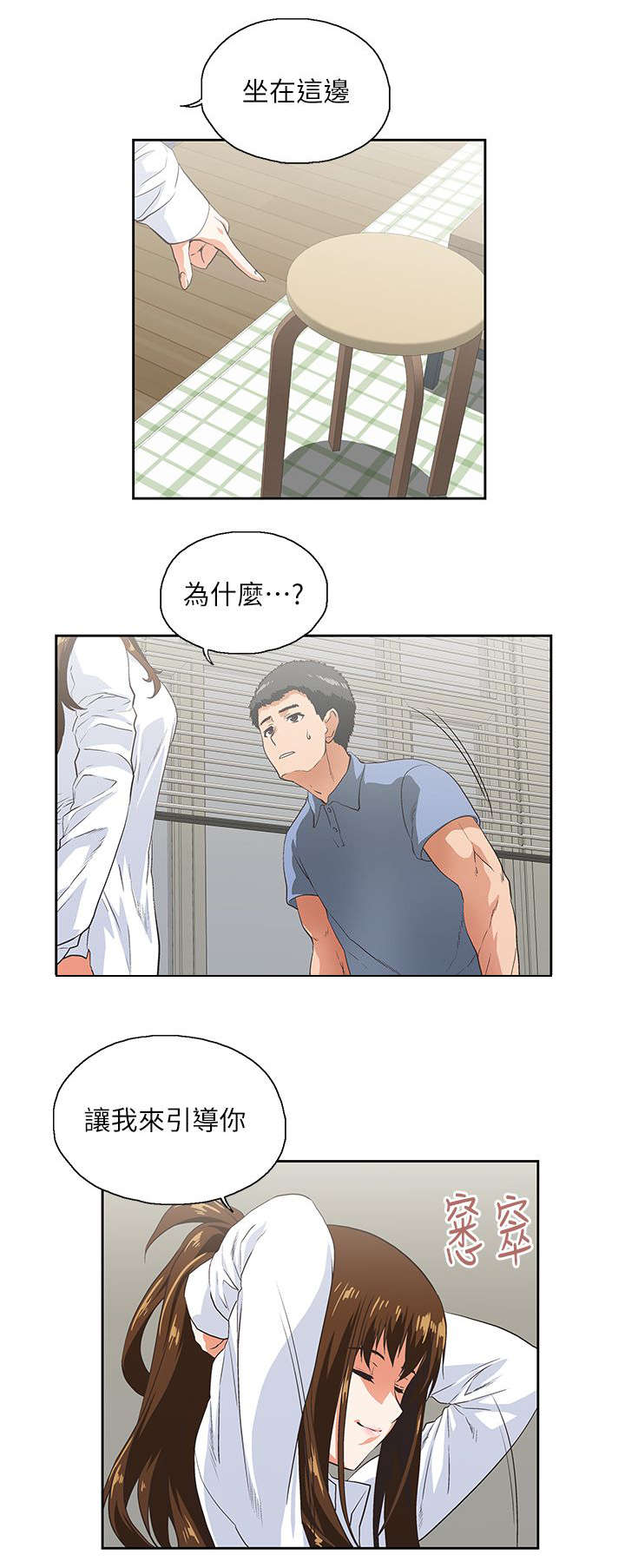 《双面代表》漫画最新章节第27章特别服务免费下拉式在线观看章节第【13】张图片