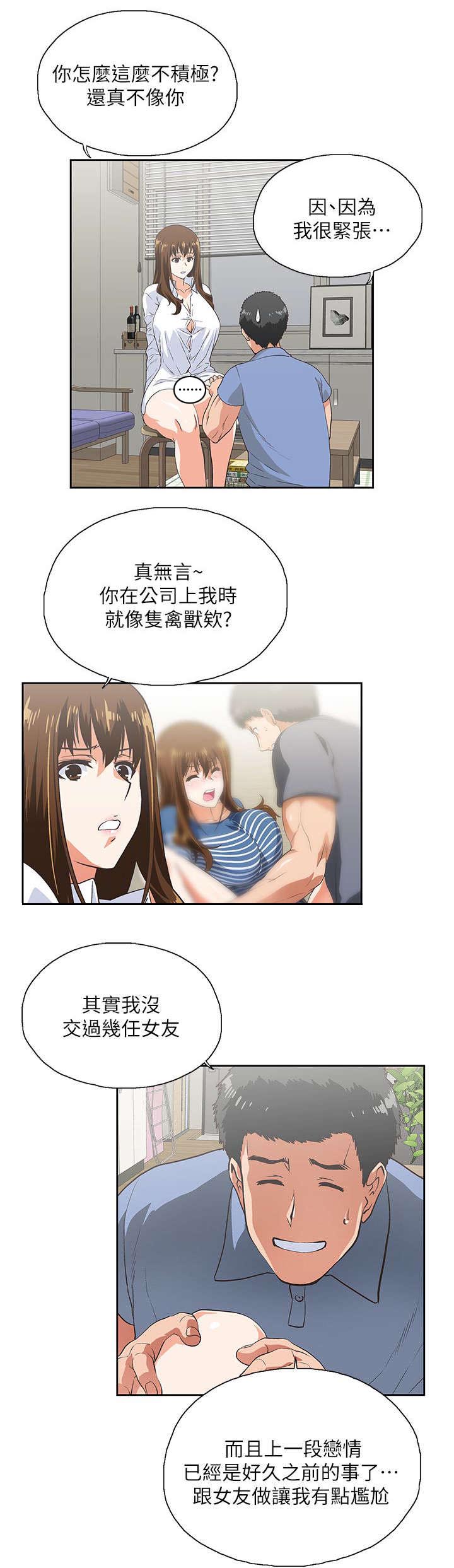 《双面代表》漫画最新章节第27章特别服务免费下拉式在线观看章节第【15】张图片