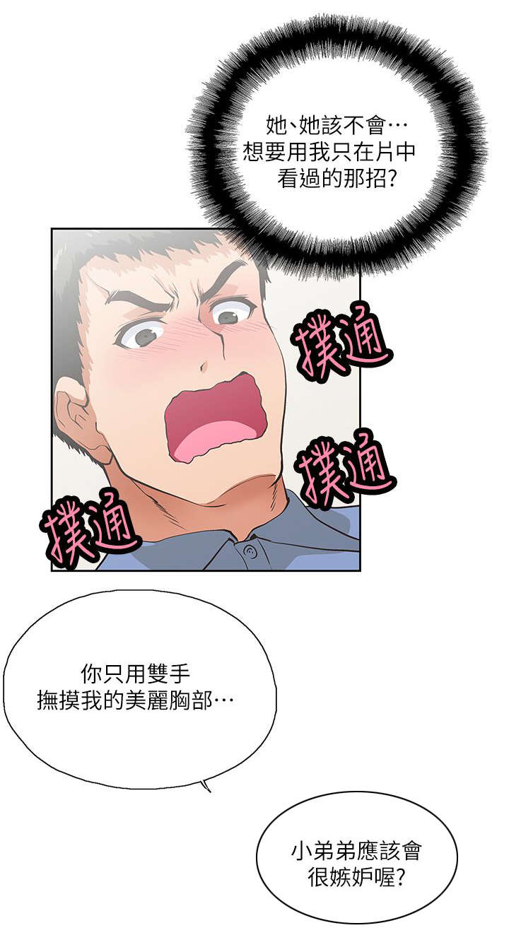 《双面代表》漫画最新章节第27章特别服务免费下拉式在线观看章节第【8】张图片