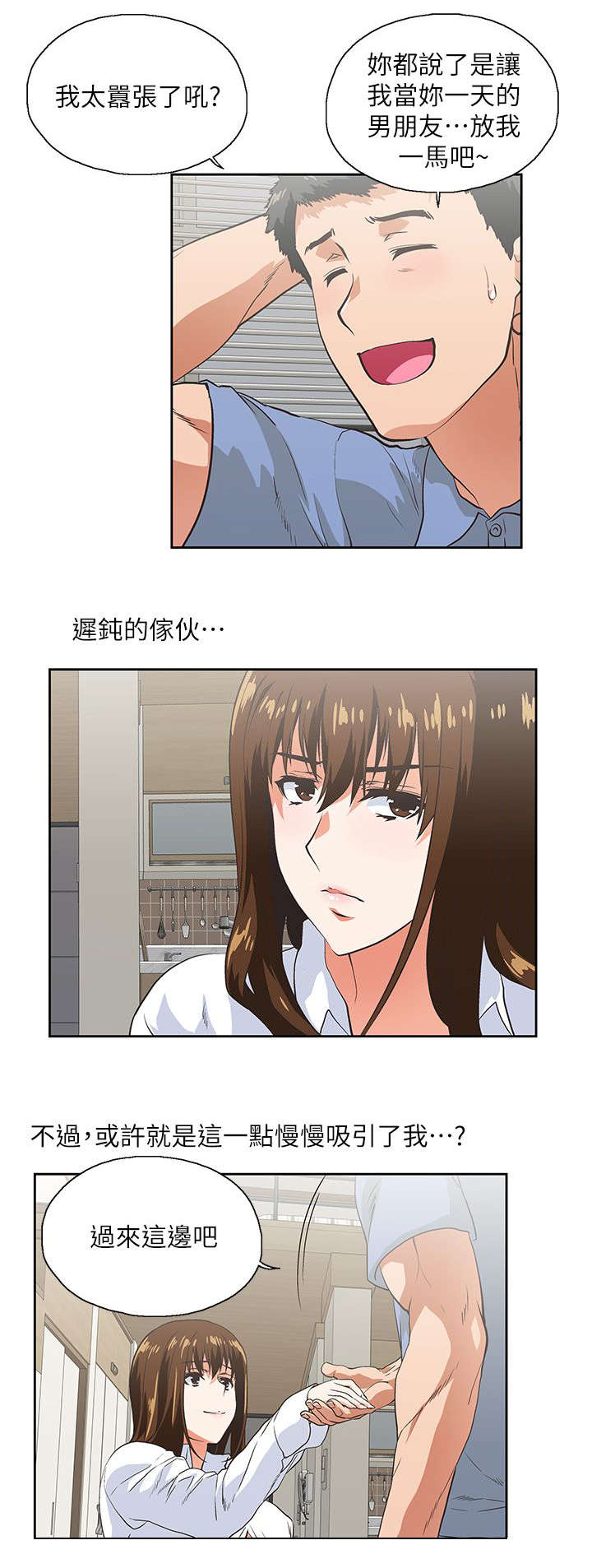 《双面代表》漫画最新章节第28章同一个人免费下拉式在线观看章节第【20】张图片