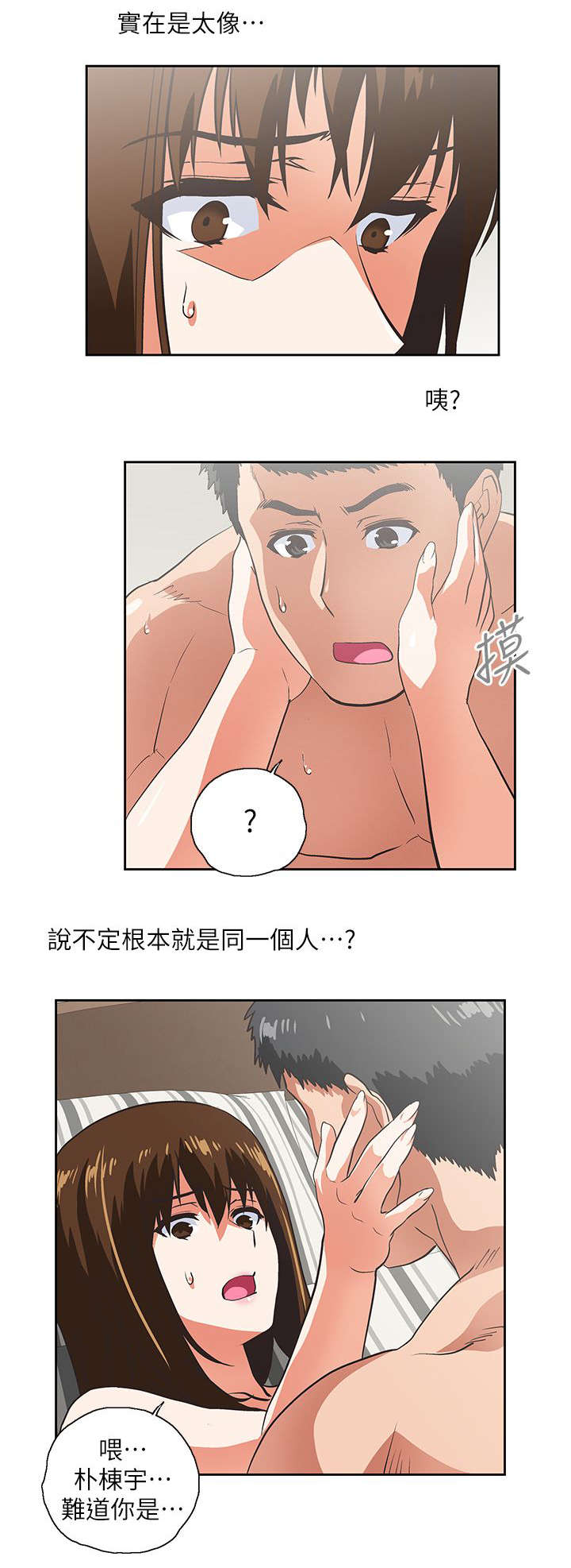 《双面代表》漫画最新章节第28章同一个人免费下拉式在线观看章节第【2】张图片