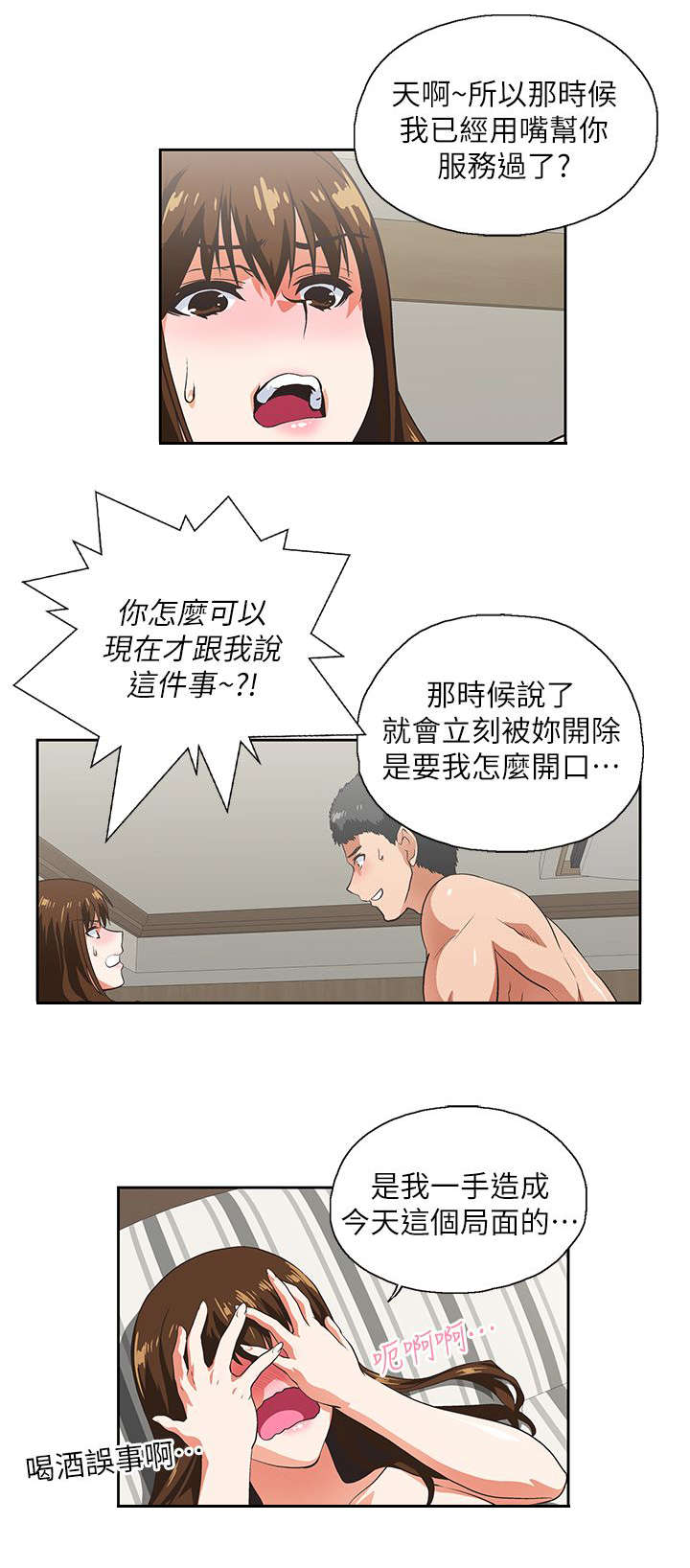 《双面代表》漫画最新章节第28章同一个人免费下拉式在线观看章节第【13】张图片