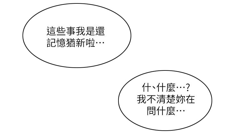 《双面代表》漫画最新章节第29章仅止于此免费下拉式在线观看章节第【13】张图片