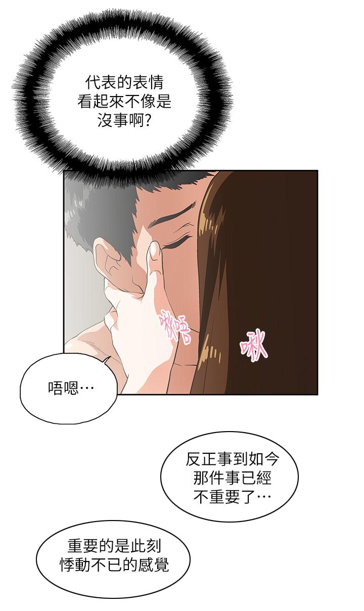 《双面代表》漫画最新章节第29章仅止于此免费下拉式在线观看章节第【10】张图片