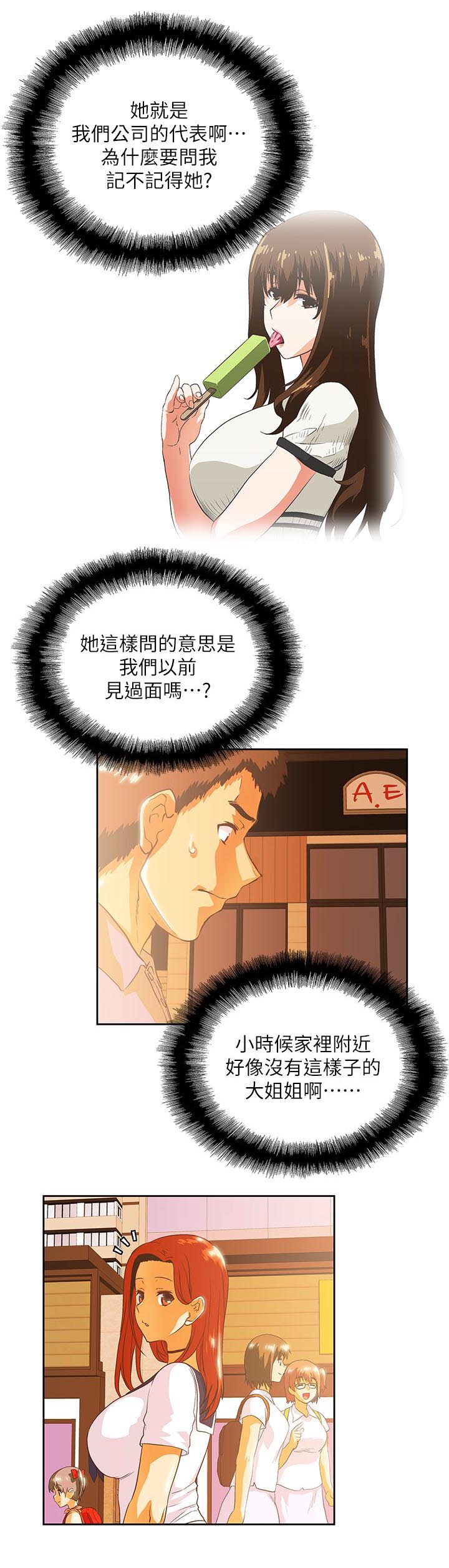 《双面代表》漫画最新章节第30章好久不见免费下拉式在线观看章节第【8】张图片