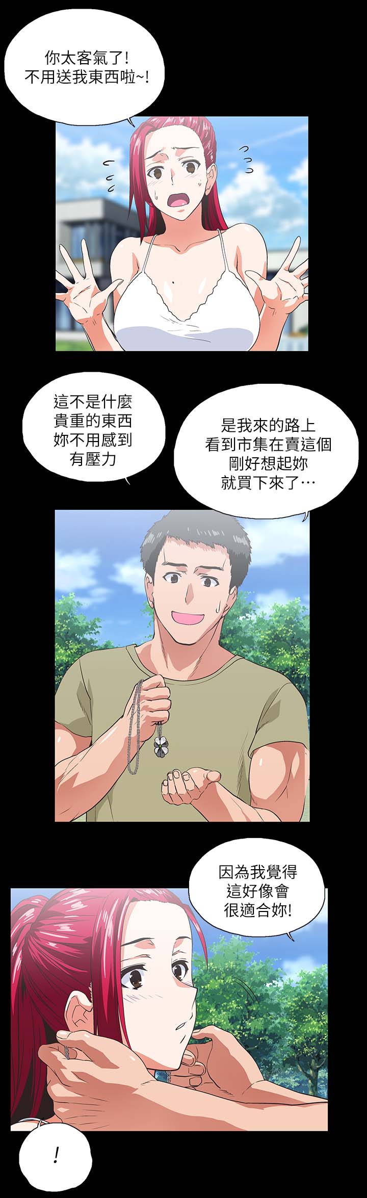 《双面代表》漫画最新章节第31章项链免费下拉式在线观看章节第【3】张图片