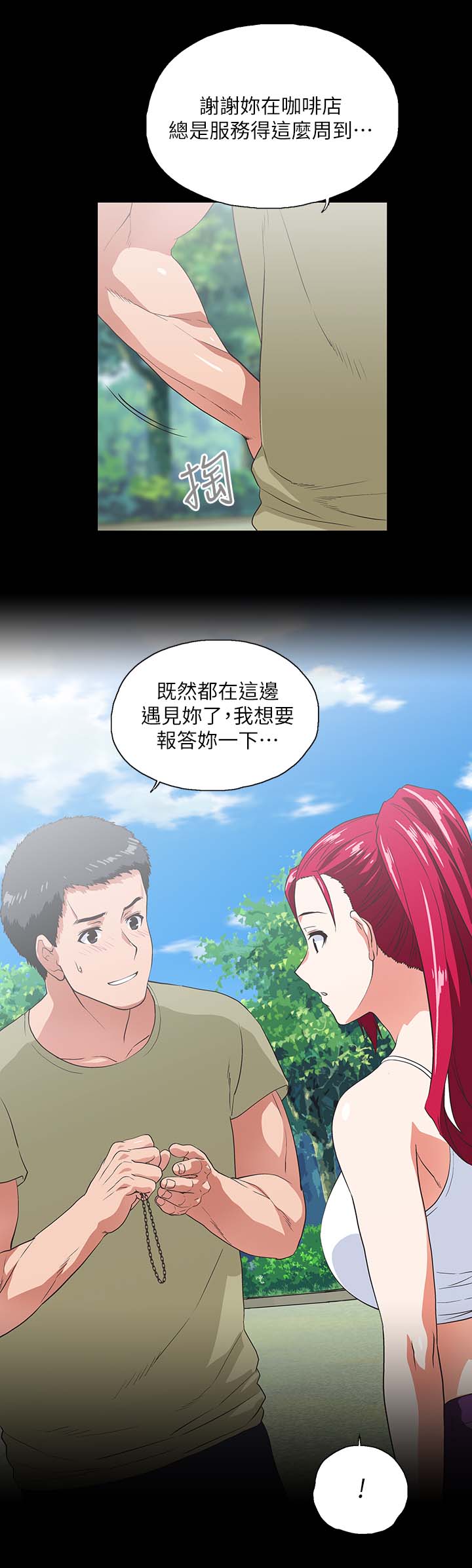 《双面代表》漫画最新章节第31章项链免费下拉式在线观看章节第【4】张图片