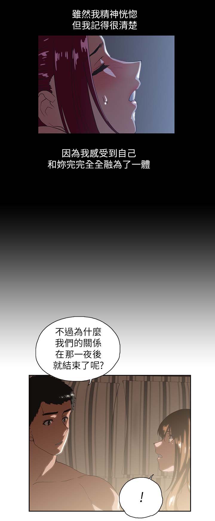 《双面代表》漫画最新章节第32章融为一体免费下拉式在线观看章节第【2】张图片