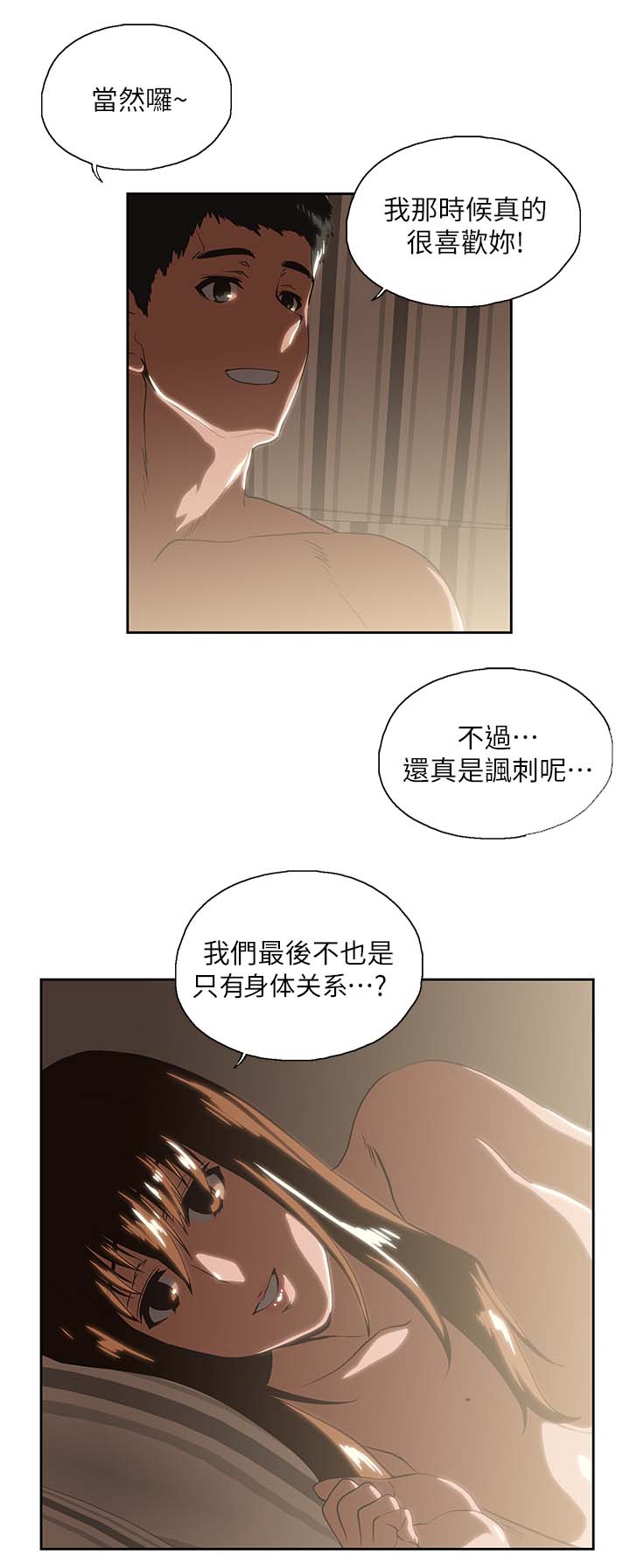 《双面代表》漫画最新章节第32章融为一体免费下拉式在线观看章节第【6】张图片