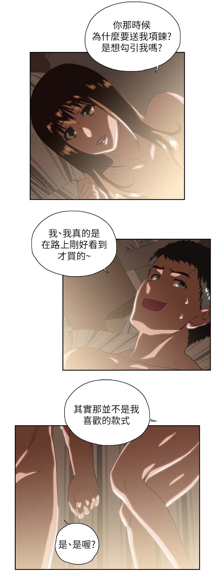 《双面代表》漫画最新章节第32章融为一体免费下拉式在线观看章节第【10】张图片