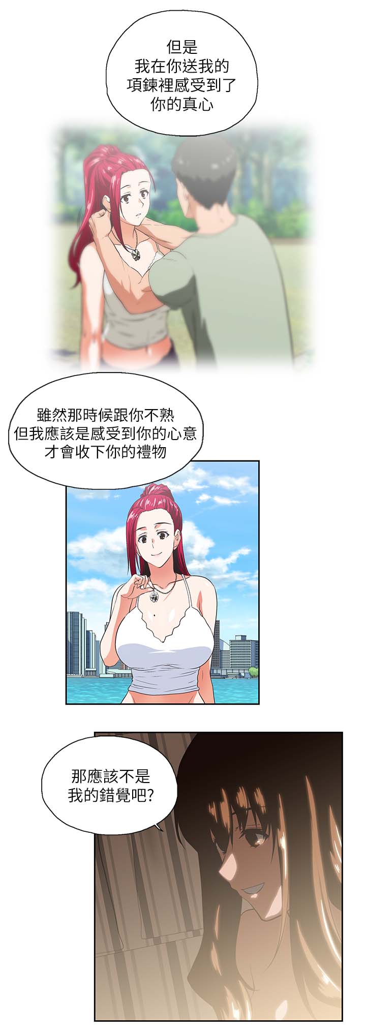 《双面代表》漫画最新章节第32章融为一体免费下拉式在线观看章节第【7】张图片