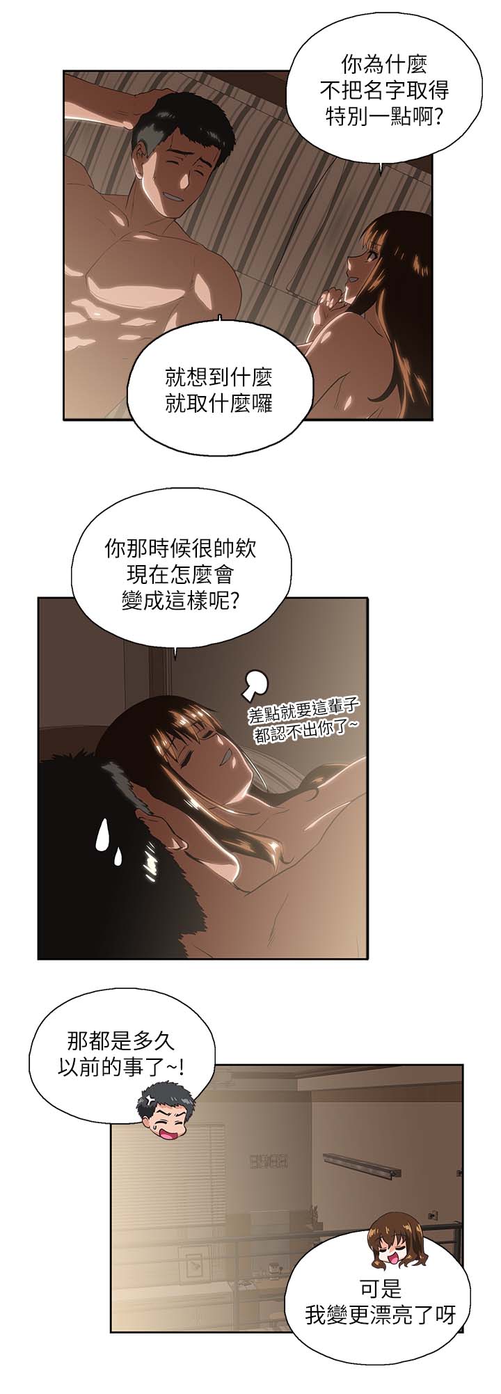 《双面代表》漫画最新章节第32章融为一体免费下拉式在线观看章节第【11】张图片