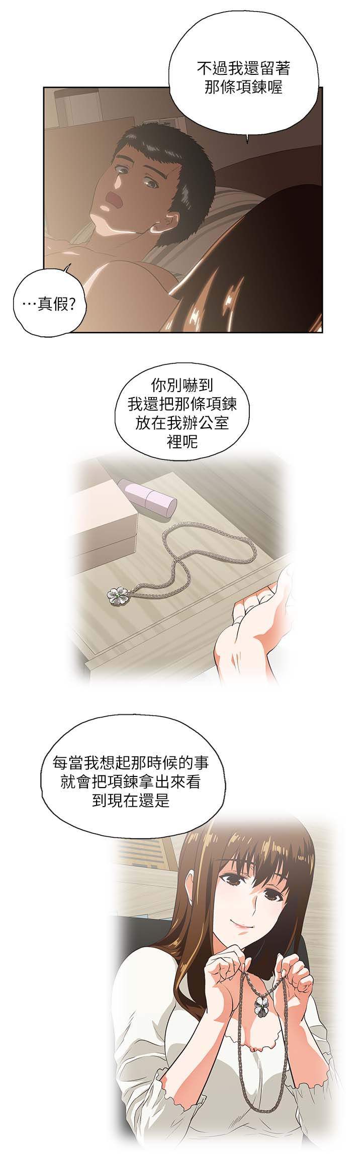 《双面代表》漫画最新章节第32章融为一体免费下拉式在线观看章节第【9】张图片