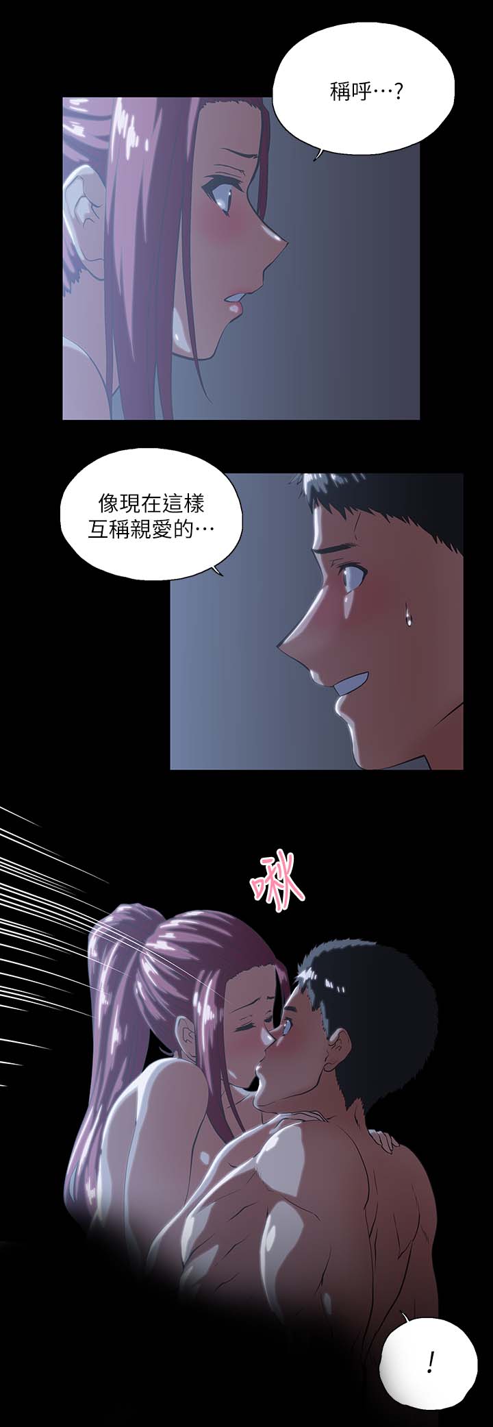 《双面代表》漫画最新章节第33章称呼免费下拉式在线观看章节第【10】张图片