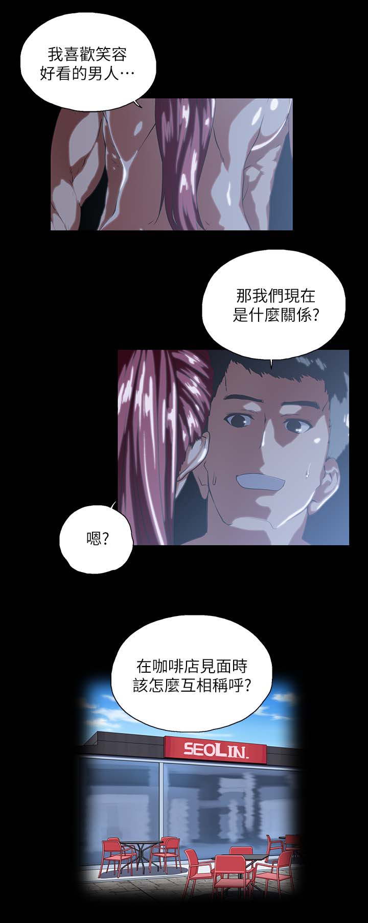 《双面代表》漫画最新章节第33章称呼免费下拉式在线观看章节第【11】张图片