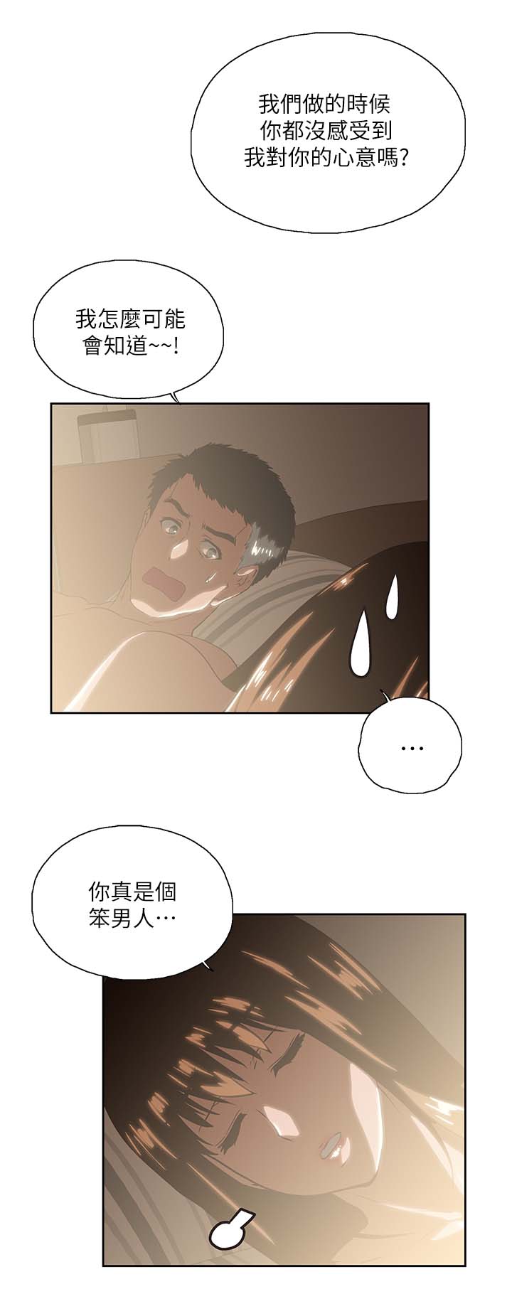 《双面代表》漫画最新章节第34章这样就够了免费下拉式在线观看章节第【13】张图片