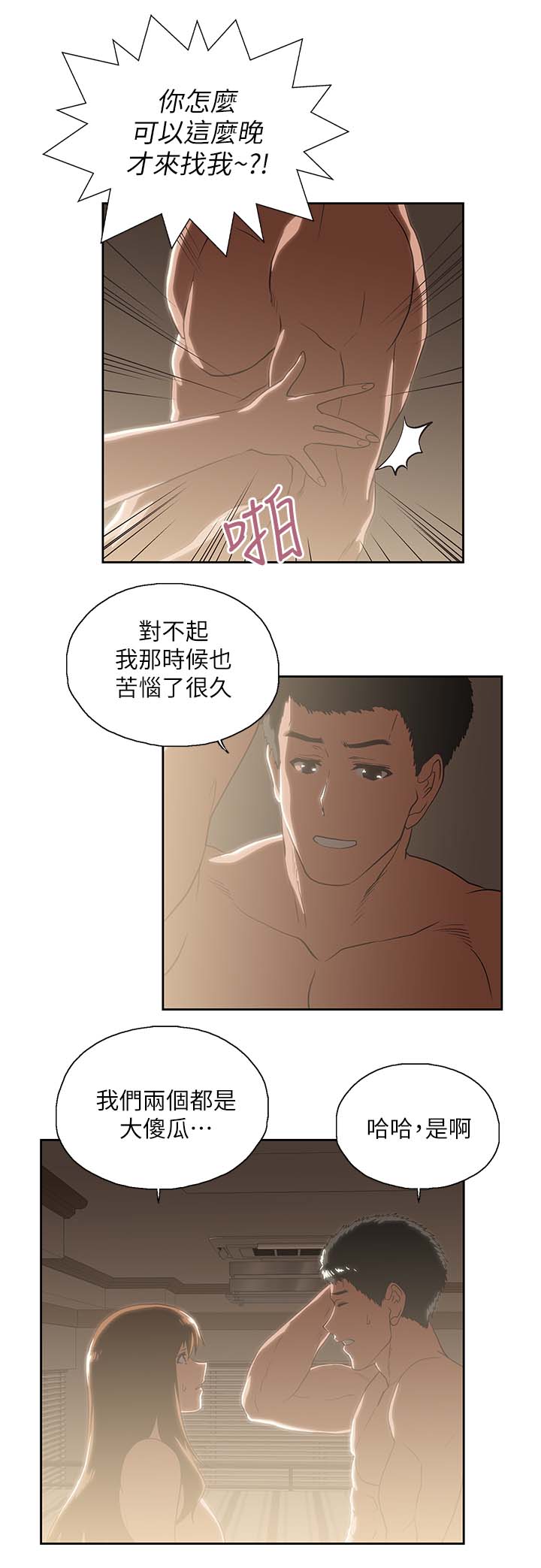 《双面代表》漫画最新章节第34章这样就够了免费下拉式在线观看章节第【6】张图片