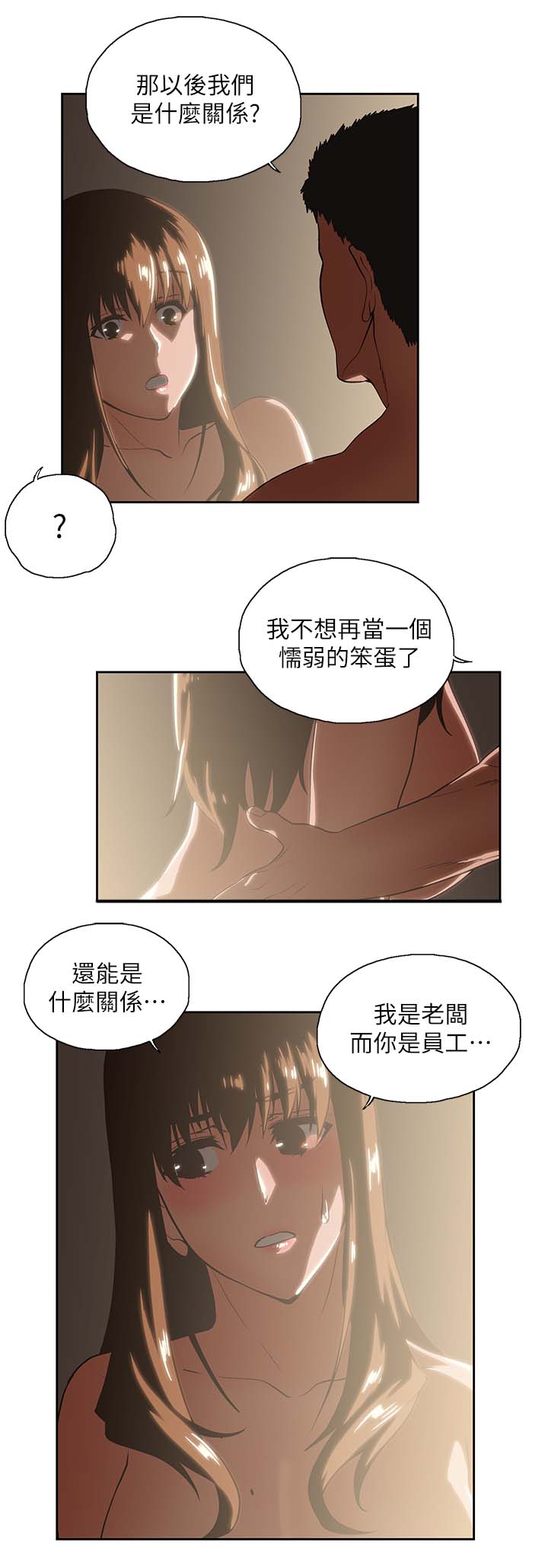 《双面代表》漫画最新章节第34章这样就够了免费下拉式在线观看章节第【5】张图片