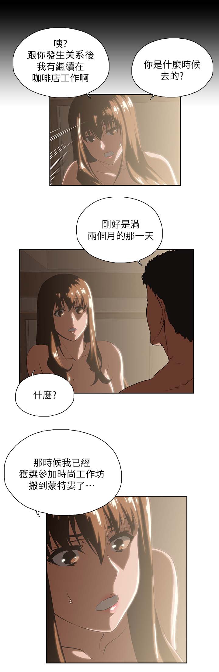 《双面代表》漫画最新章节第34章这样就够了免费下拉式在线观看章节第【7】张图片