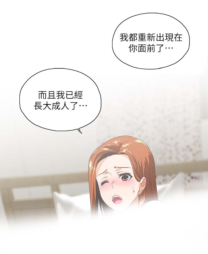 《双面代表》漫画最新章节第34章这样就够了免费下拉式在线观看章节第【1】张图片