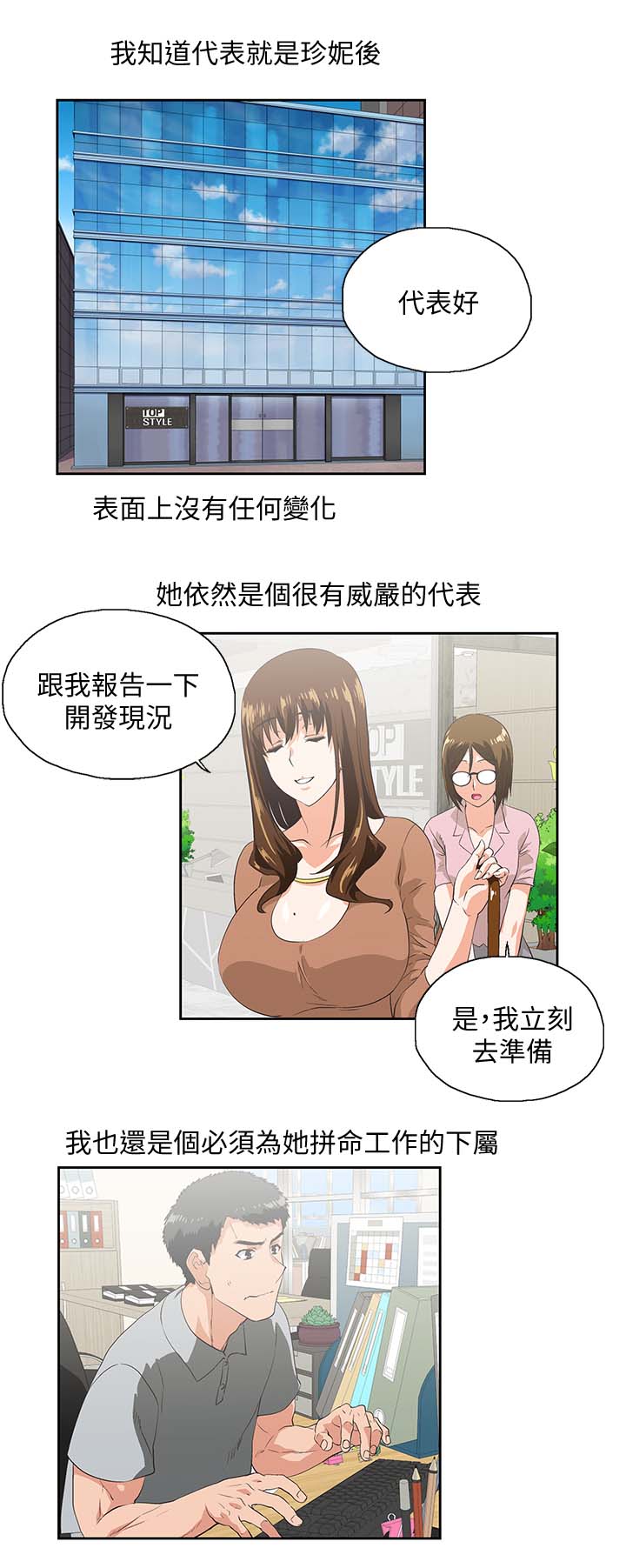 《双面代表》漫画最新章节第35章快活人生免费下拉式在线观看章节第【12】张图片