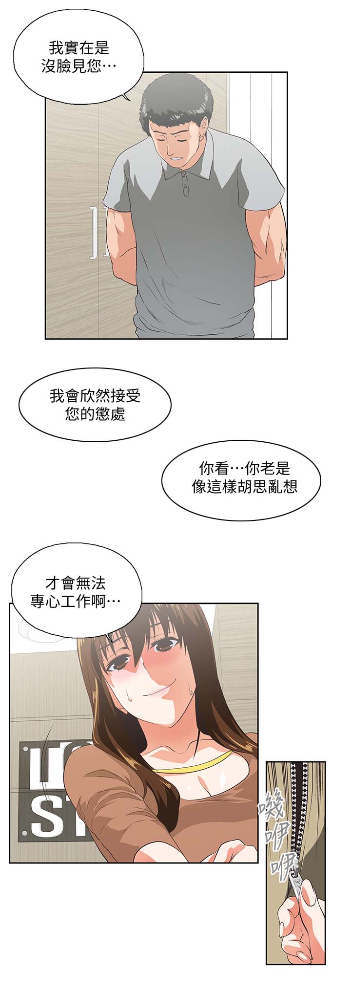 《双面代表》漫画最新章节第35章快活人生免费下拉式在线观看章节第【10】张图片