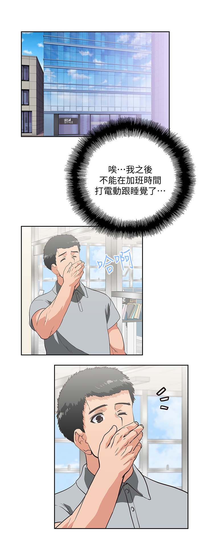 《双面代表》漫画最新章节第35章快活人生免费下拉式在线观看章节第【5】张图片