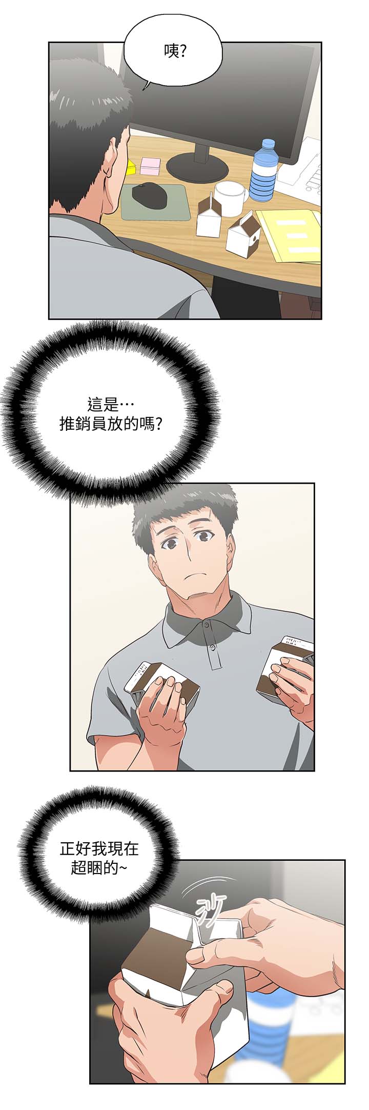 《双面代表》漫画最新章节第35章快活人生免费下拉式在线观看章节第【4】张图片