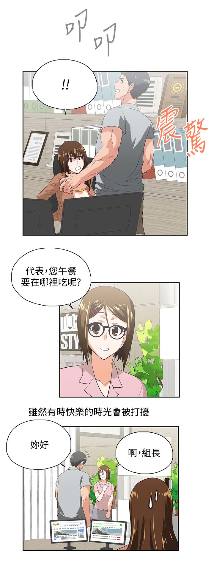 《双面代表》漫画最新章节第35章快活人生免费下拉式在线观看章节第【8】张图片