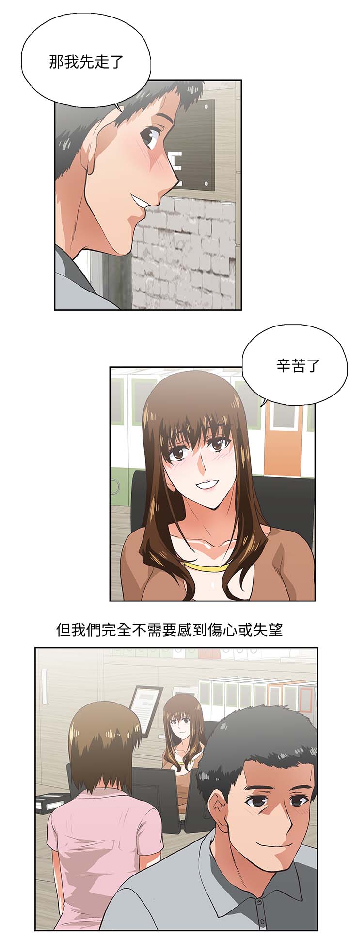 《双面代表》漫画最新章节第35章快活人生免费下拉式在线观看章节第【7】张图片