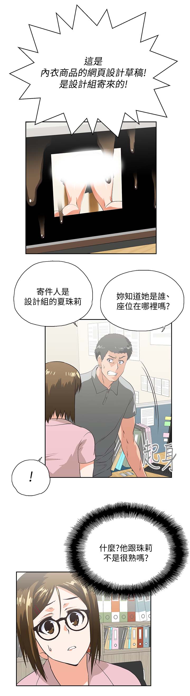 《双面代表》漫画最新章节第36章想起谁免费下拉式在线观看章节第【11】张图片