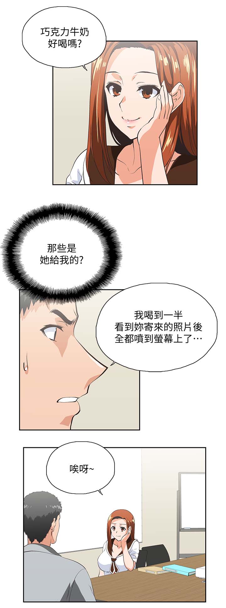 《双面代表》漫画最新章节第36章想起谁免费下拉式在线观看章节第【9】张图片