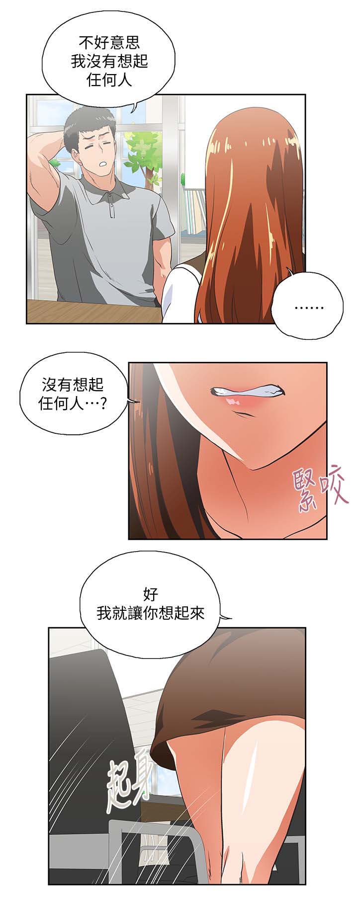 《双面代表》漫画最新章节第36章想起谁免费下拉式在线观看章节第【5】张图片