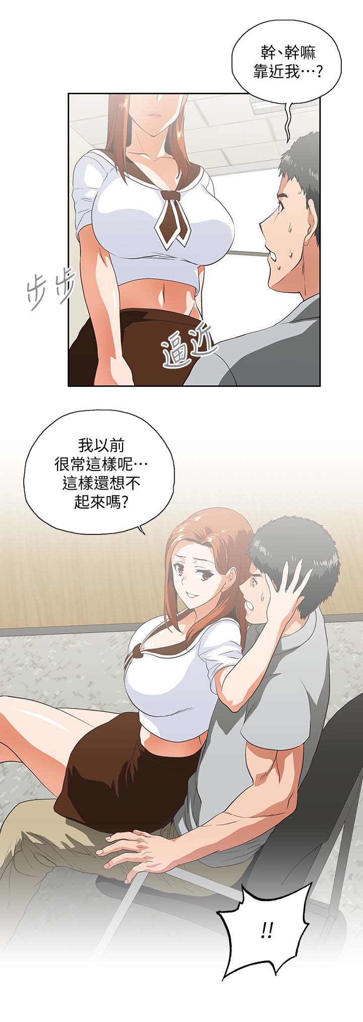 《双面代表》漫画最新章节第36章想起谁免费下拉式在线观看章节第【4】张图片