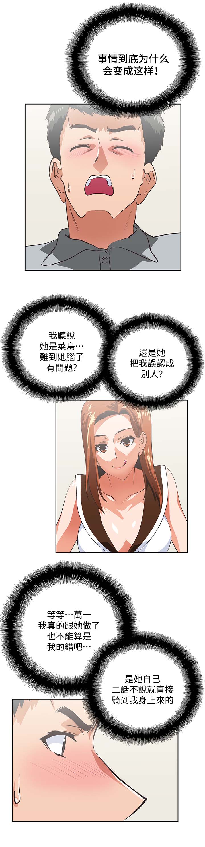 《双面代表》漫画最新章节第37章拒绝免费下拉式在线观看章节第【5】张图片