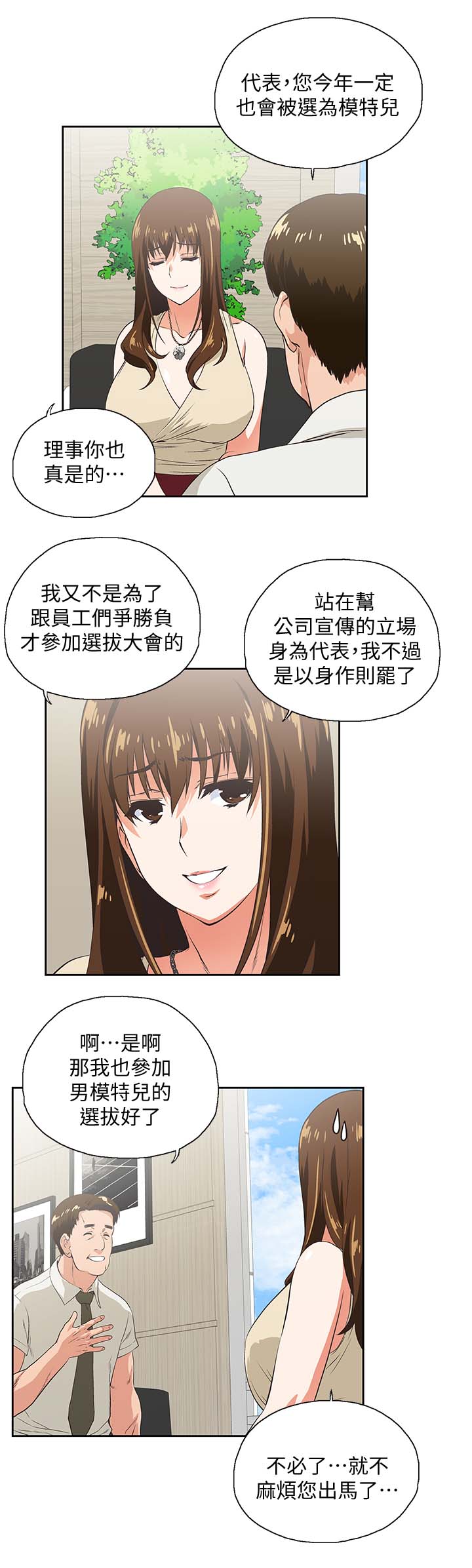 《双面代表》漫画最新章节第37章拒绝免费下拉式在线观看章节第【12】张图片