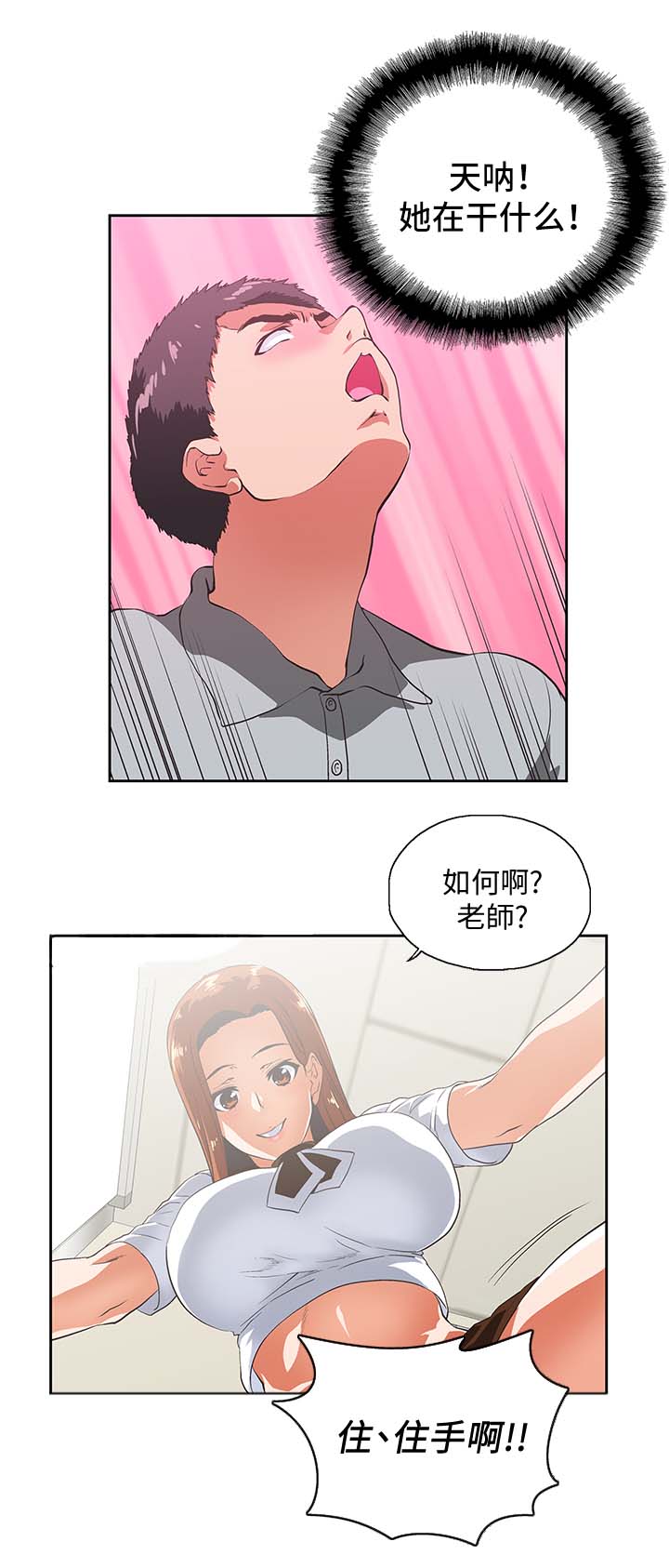 《双面代表》漫画最新章节第37章拒绝免费下拉式在线观看章节第【6】张图片